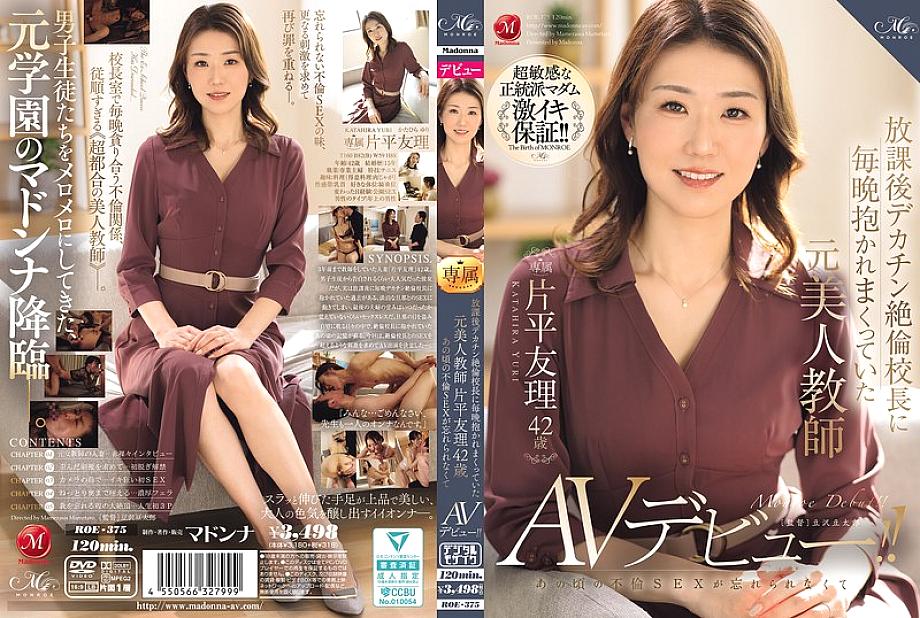 [UNCENSORED-LEAK] ROE-375 Yuri Katahira, 42, a former beautiful teacher who was embraced by the huge-dick, insatiable principal every night after school, can't forget the adulterous sex she had back then and is making her AV debut!